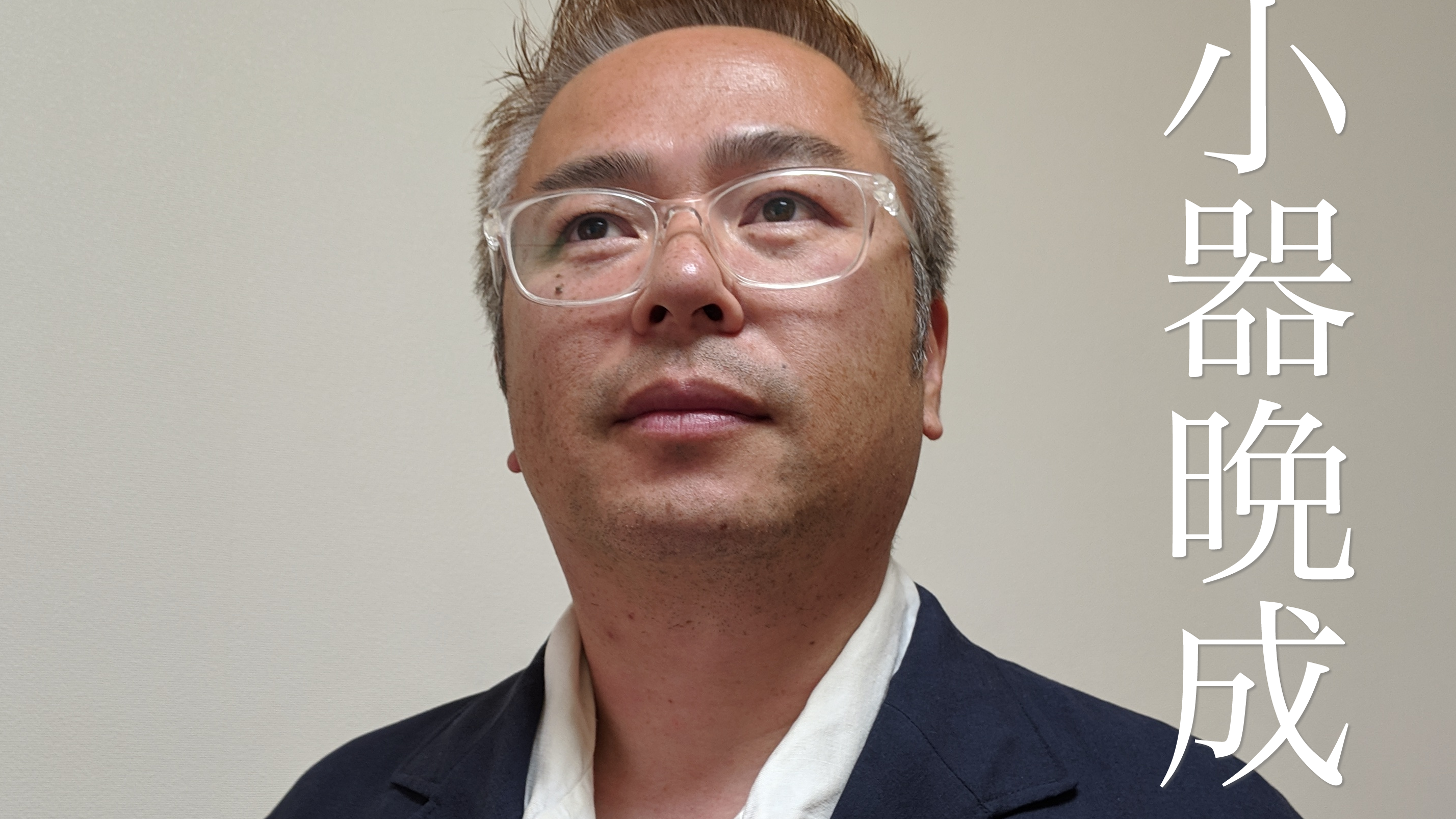 代表取締役　井上直樹